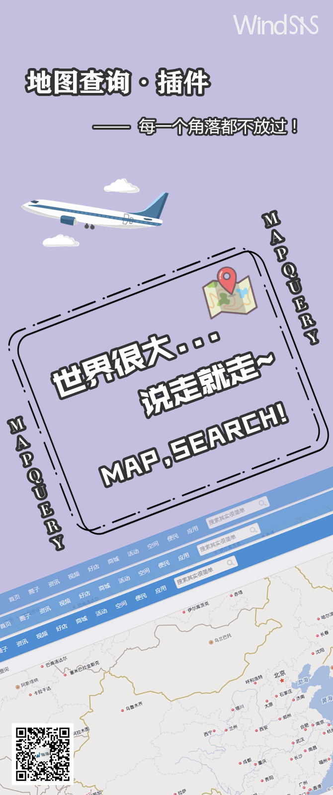 Windsns地图查询.png